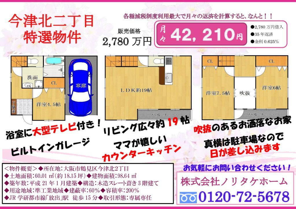 今津北二丁目　中古戸建のサムネイル